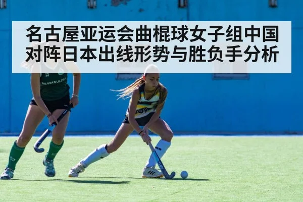 field hockey match action